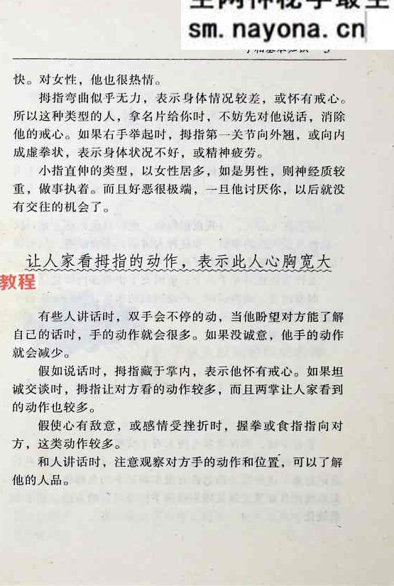 宋韶光 手相占卜.pdf 223页