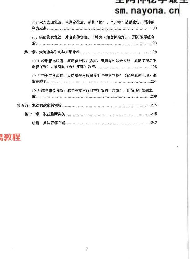 钟小建盲派高级象法篇.pdf 248页
