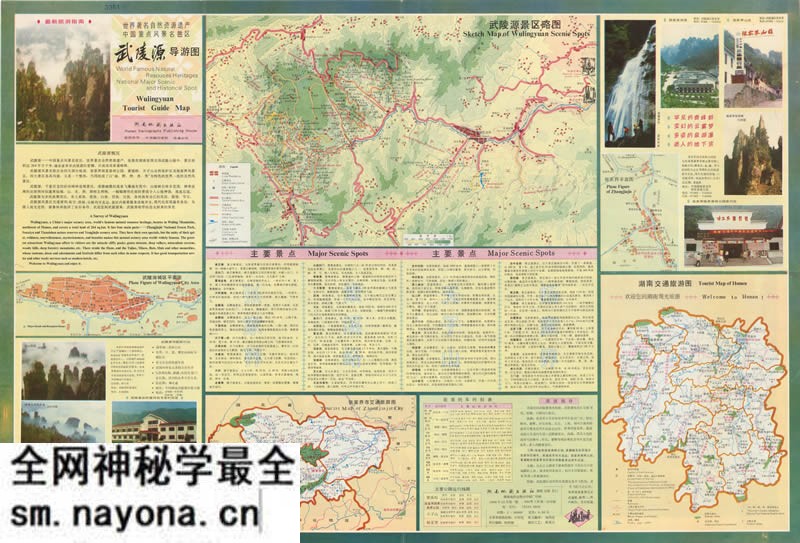 1994年张家界《武陵源导游图》预览图 1994年张家界《武陵源导游图》预览图