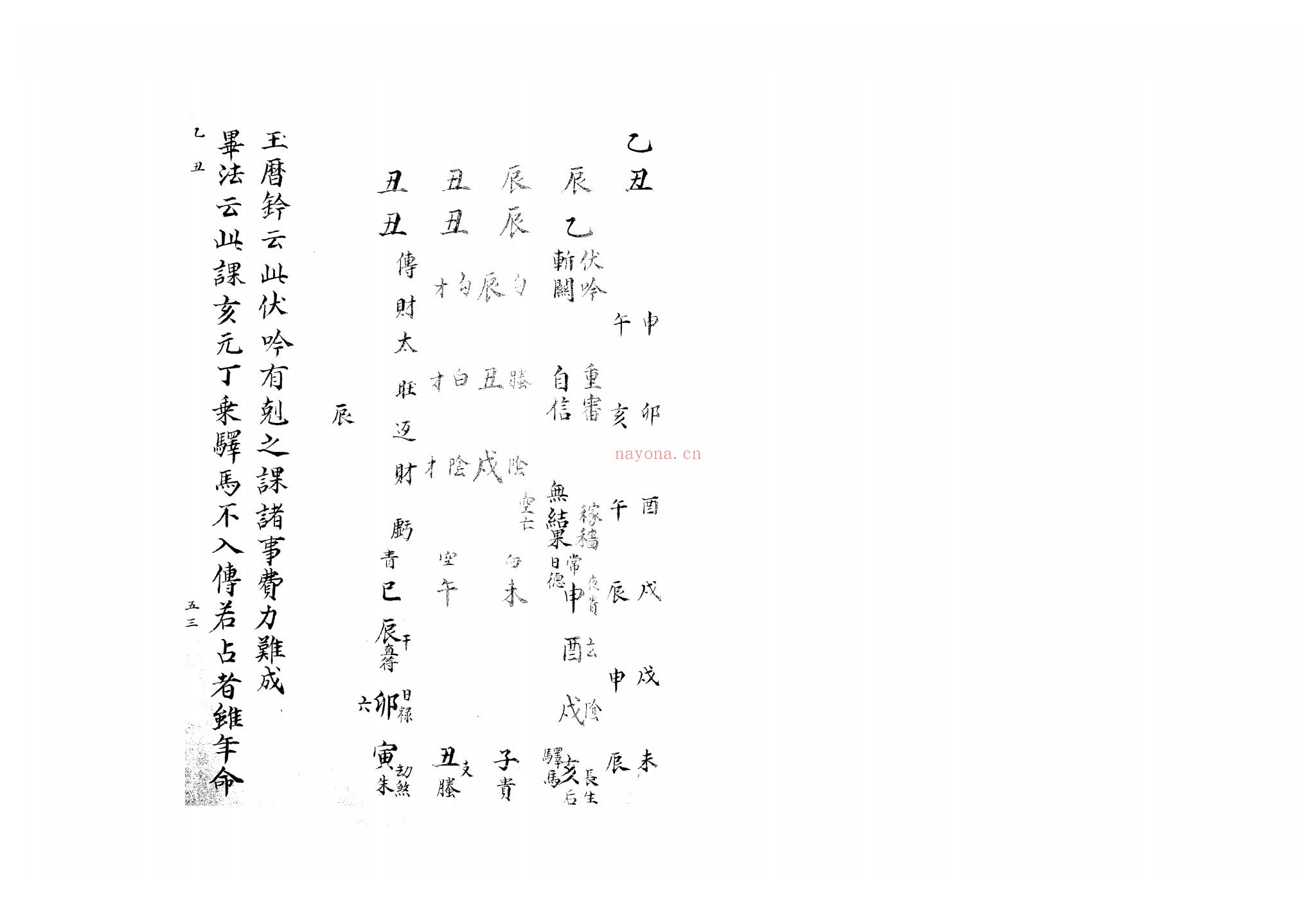《大六壬集应钤》PDF电子书（60册PDF）
