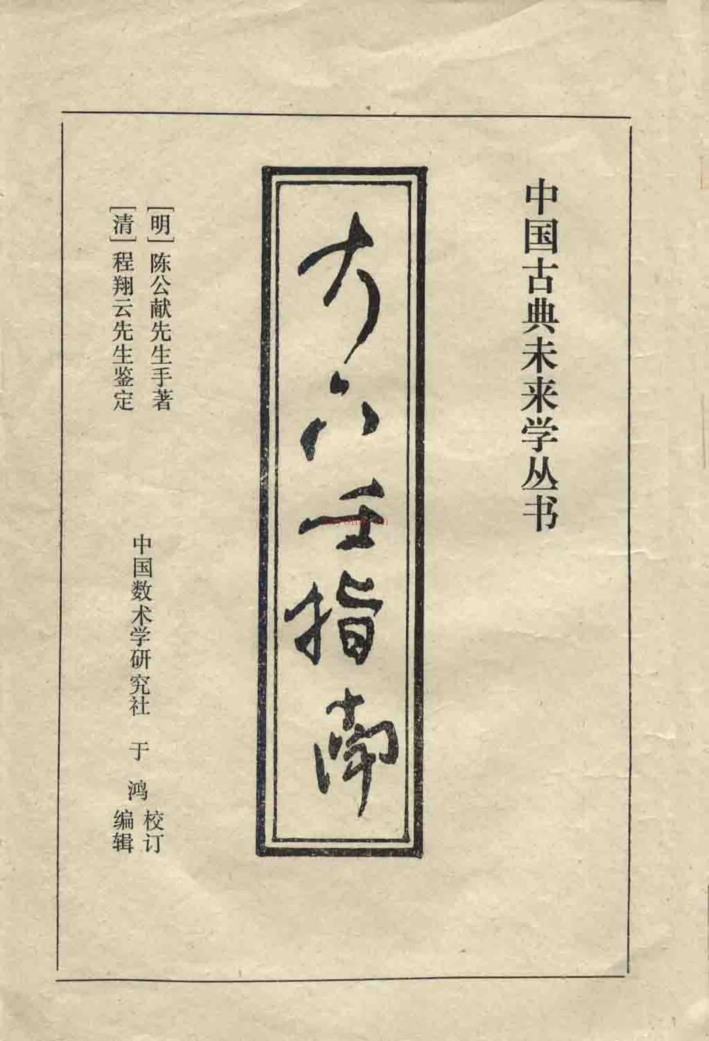 《大六壬指南》PDF电子书（83页）
