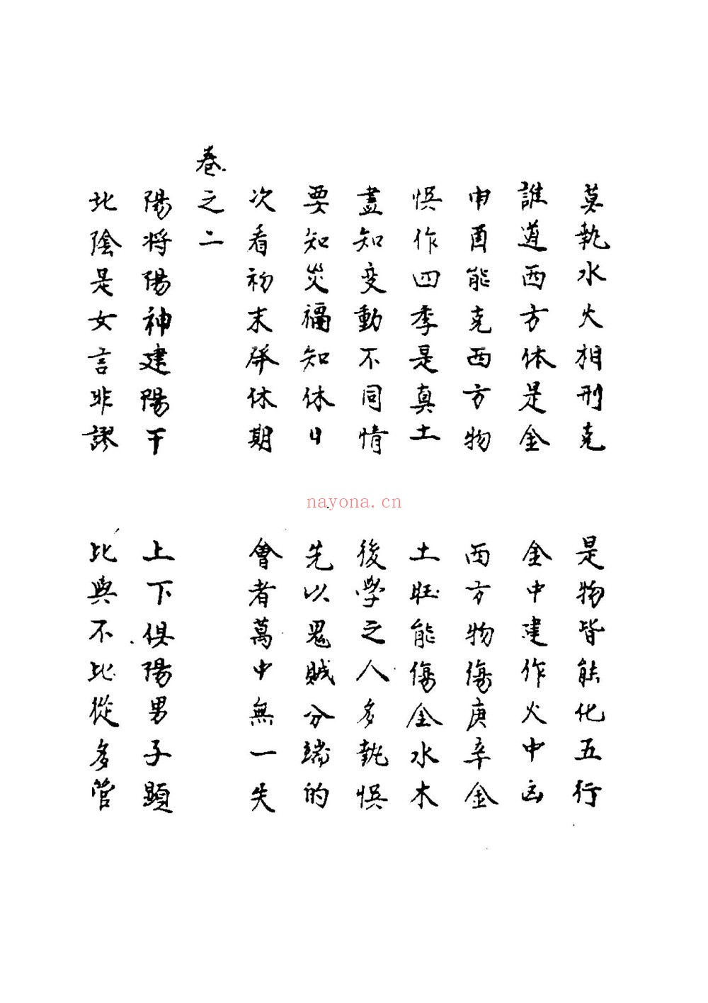 《大六壬五变中黄经》PDF电子书（225页）