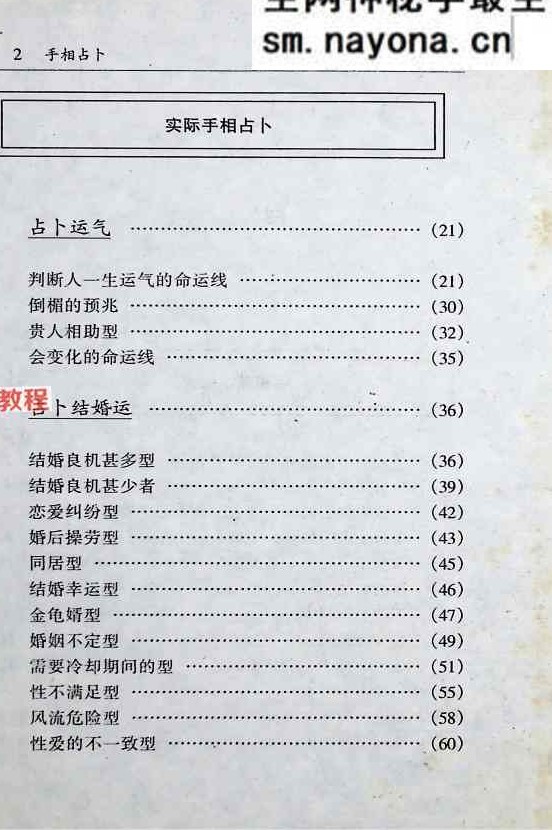 宋韶光 手相占卜.pdf 223页
