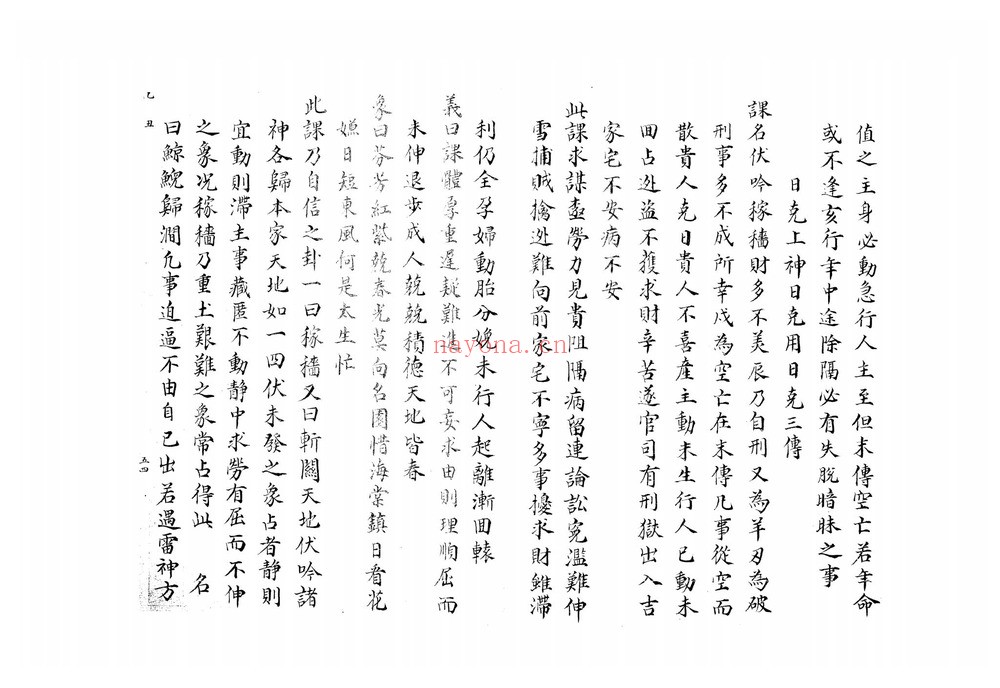 《大六壬集应钤》PDF电子书（60册PDF）