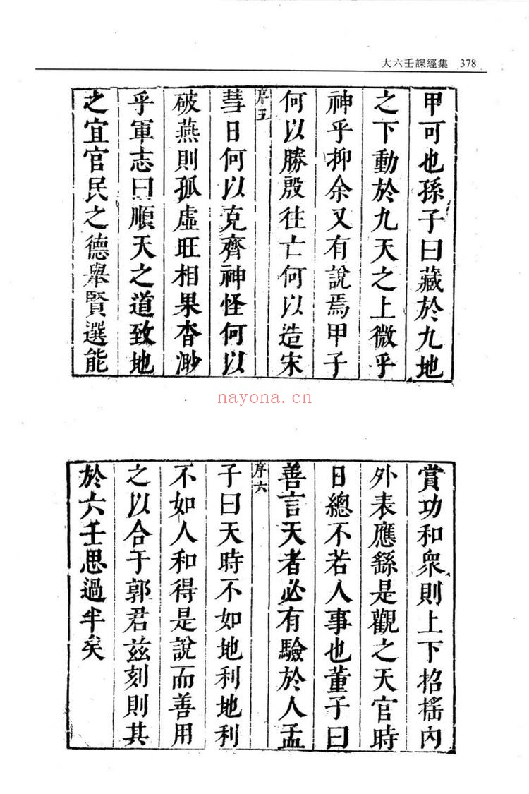 《大六壬课经集》PDF电子书（127页）