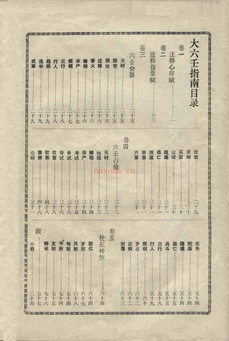 《大六壬指南》PDF电子书（83页）
