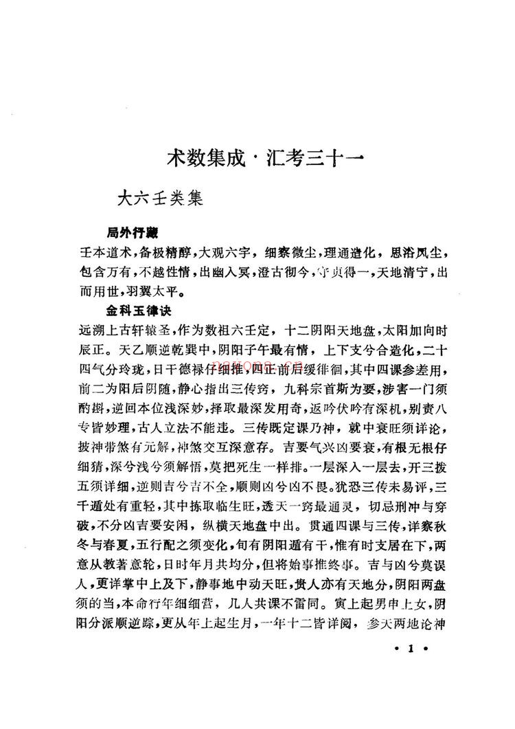 《大六壬类集》PDF电子书（548页）