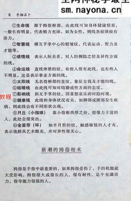 宋韶光 手相占卜.pdf 223页