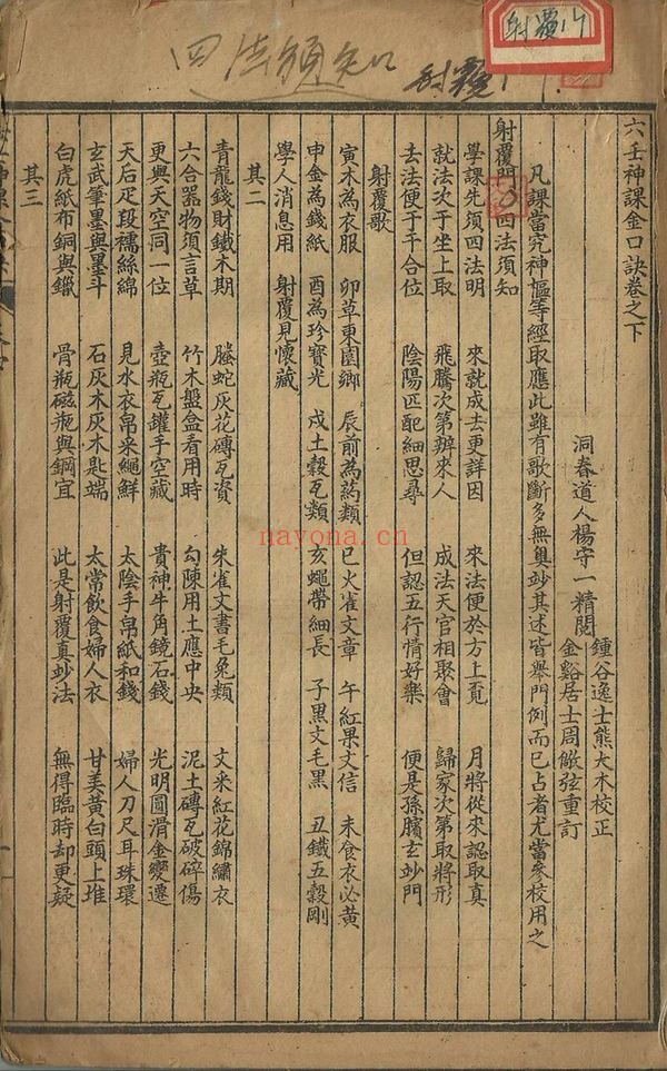 《大六壬神课金口诀》PDF电子书（上中下3册PDF）