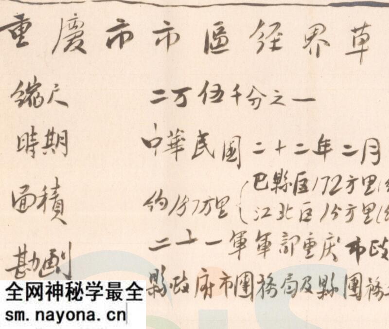 1933年《重庆市区经界草图》预览图3 1933年《重庆市区经界草图》预览图3