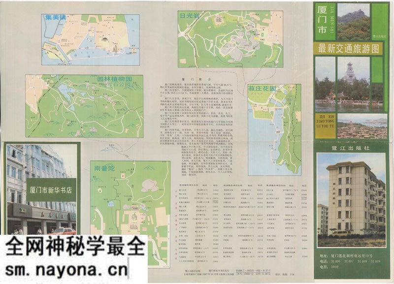 1987年《厦门市最新交通旅游图》预览图
