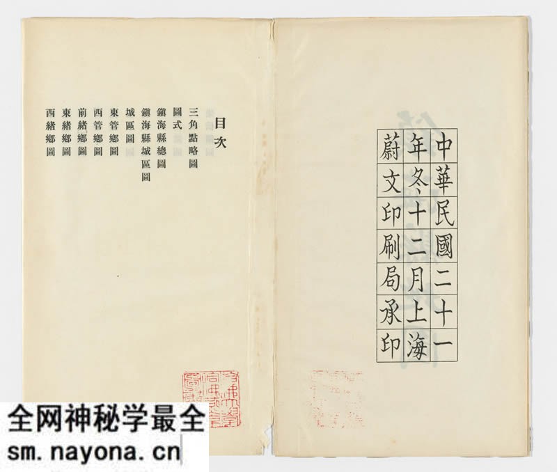 1932年《镇海县地图》集 (23P)预览图3 1932年《镇海县地图》集 (23P)预览图3