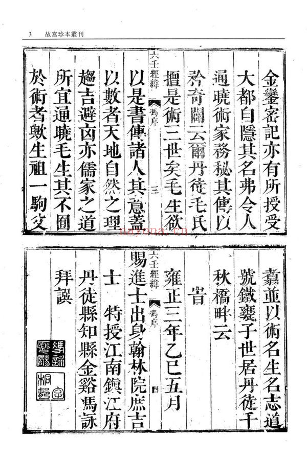 《六壬经纬》PDF电子书（20页）