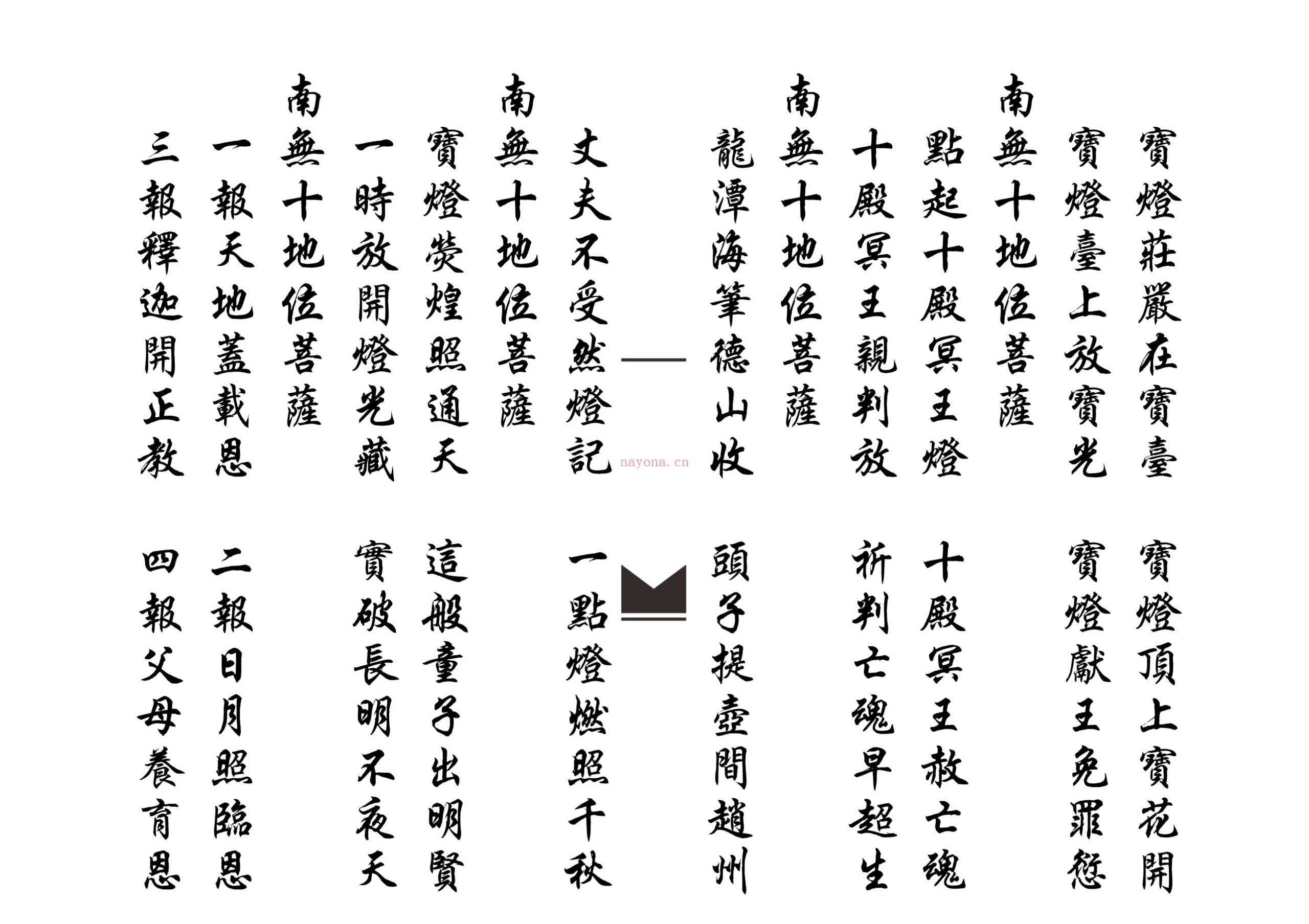 佛门盖灯科