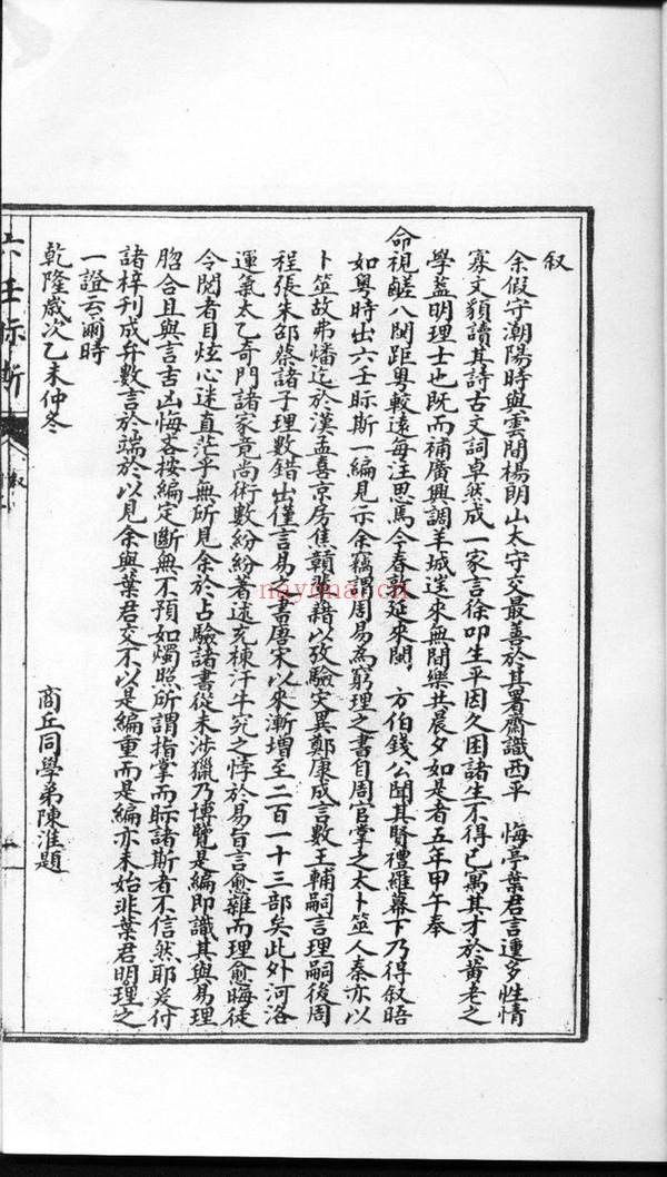 《大六壬视斯古本》PDF电子书（54页）
