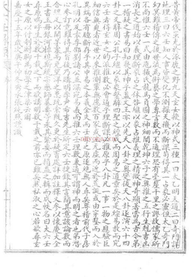 张纯照《大六壬寻原》PDF电子书（160页）