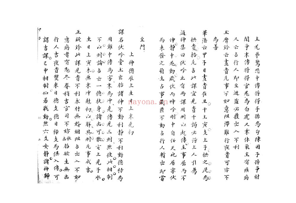 《大六壬集应钤》PDF电子书（60册PDF）