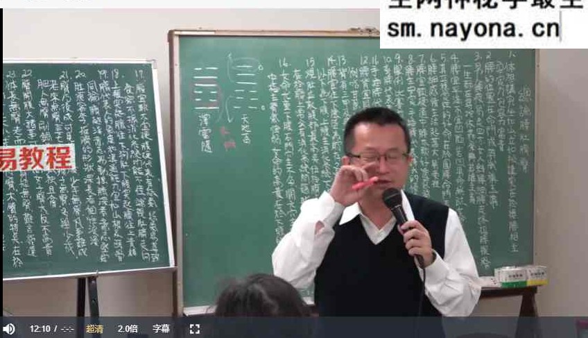 李秉信易经人相学视频169集