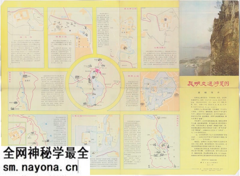 1985年《昆明交通旅游图》预览图 1985年《昆明交通旅游图》预览图