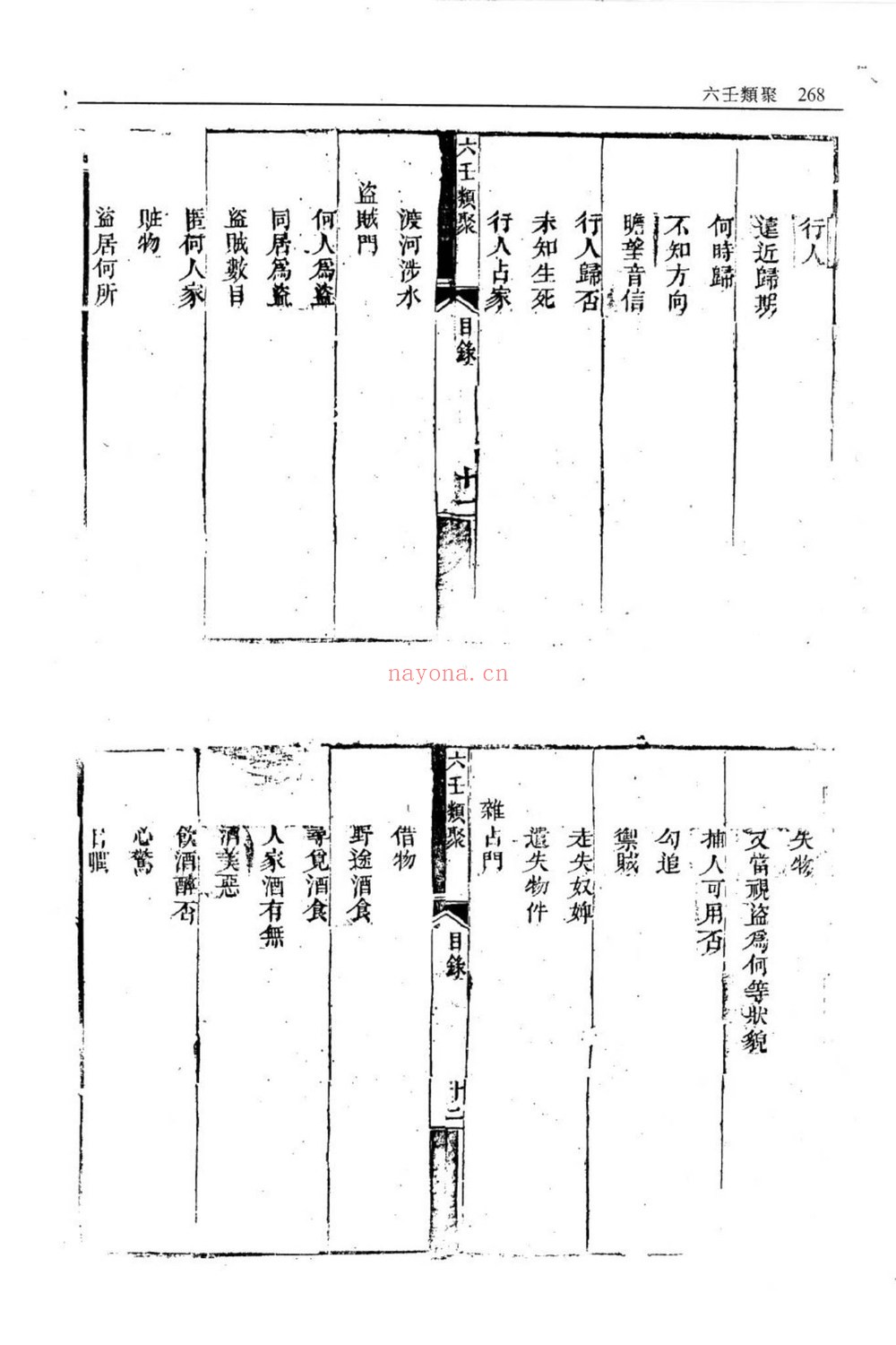 《六壬类聚》PDF电子书（115页）