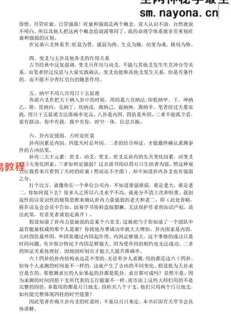 兄弟全息六爻.pdf 162页