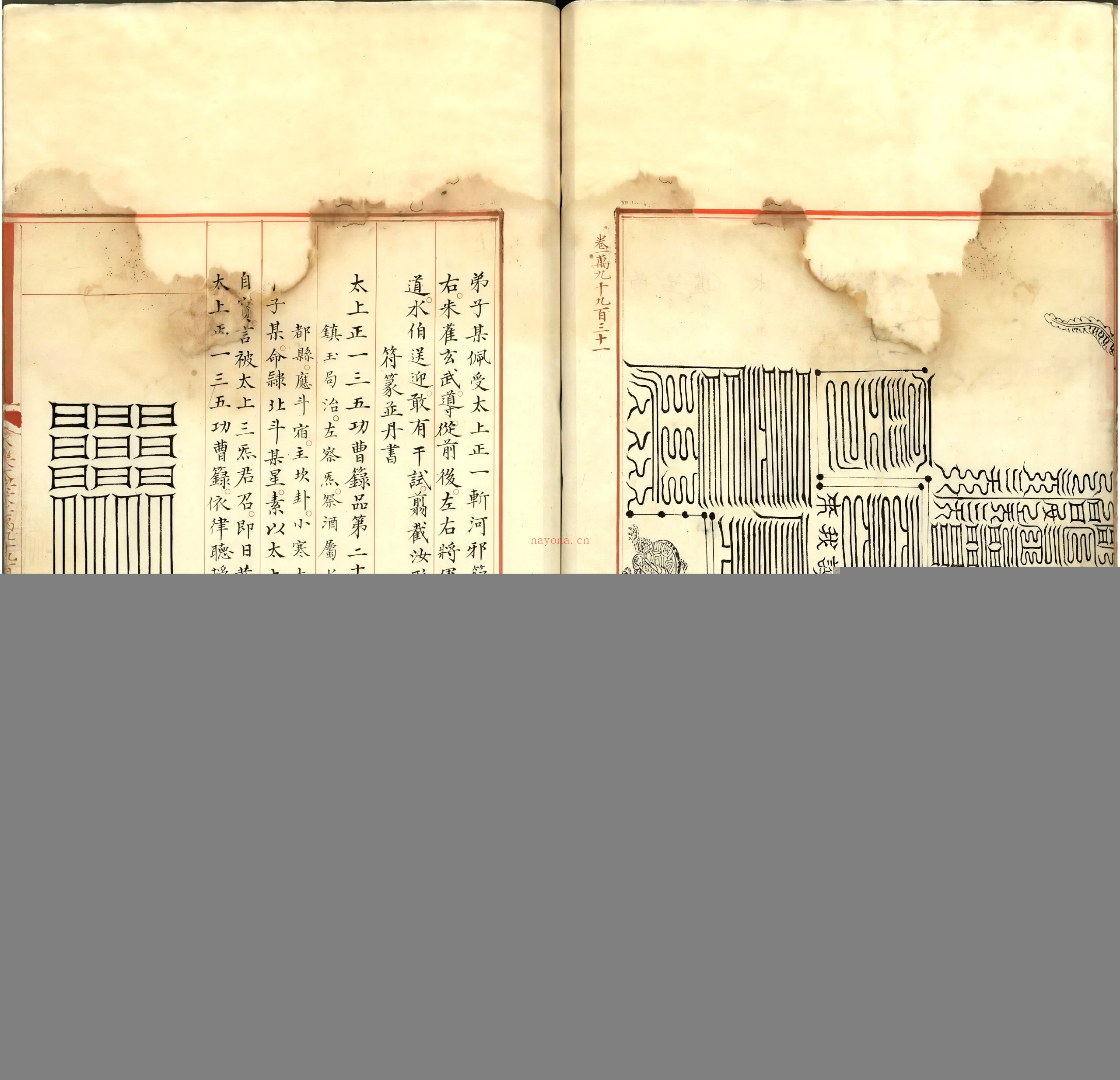 永乐大典-箓-正一盟威秘箓