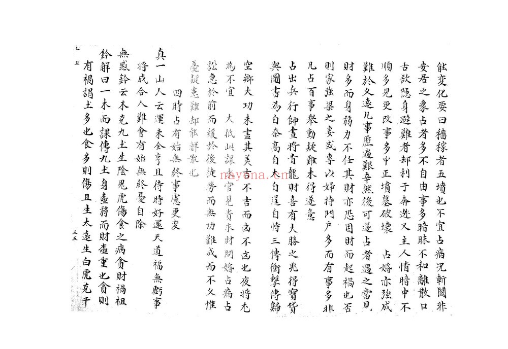 《大六壬集应钤》PDF电子书（60册PDF）
