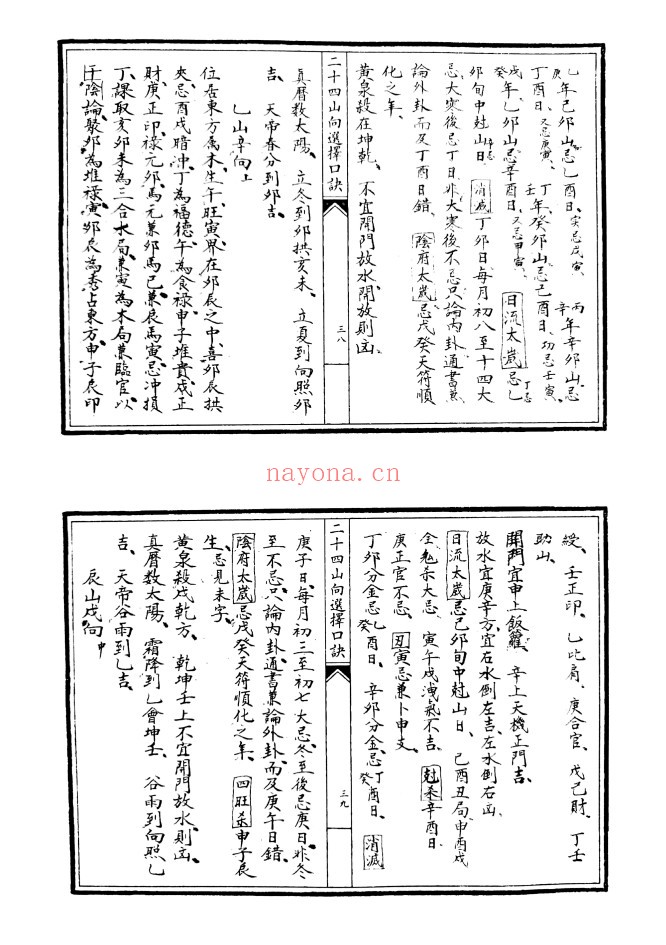 二十四山向选择口诀