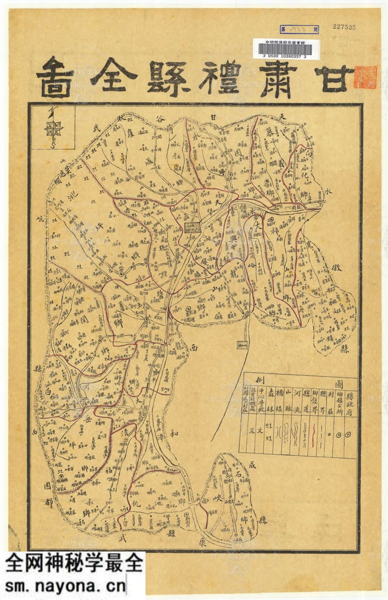 民国时期《甘肃省礼县全图》预览图 民国时期《甘肃省礼县全图》预览图