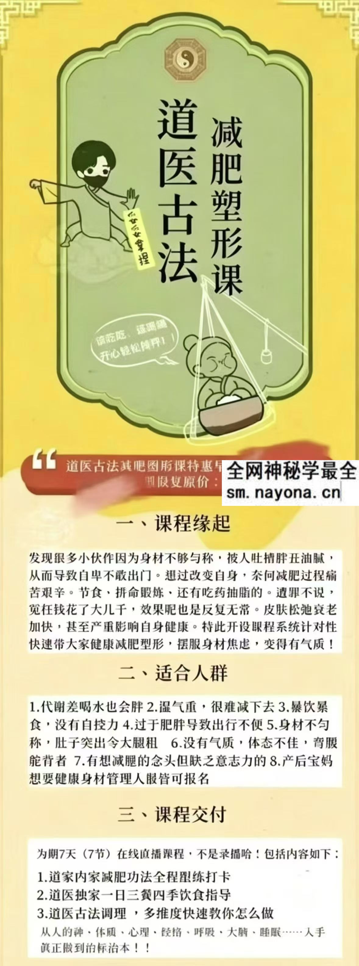 通医相卜的夜游辰 道医古法减肥塑形