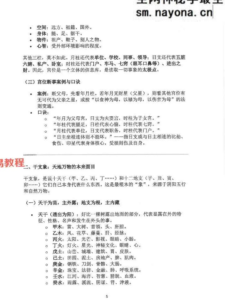 钟小建盲派高级象法篇.pdf 248页