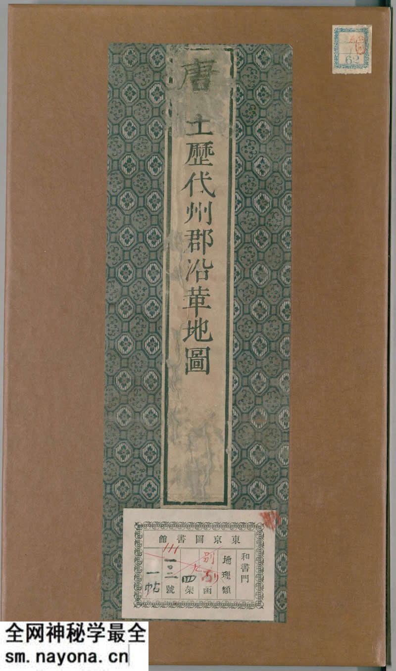 1789年日本出版《唐土州郡沿革图》预览图 1789年日本出版《唐土州郡沿革图》预览图