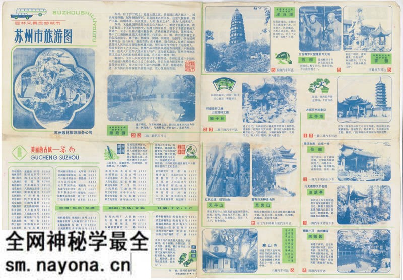 1980年《苏州市旅游图》预览图 1980年《苏州市旅游图》预览图