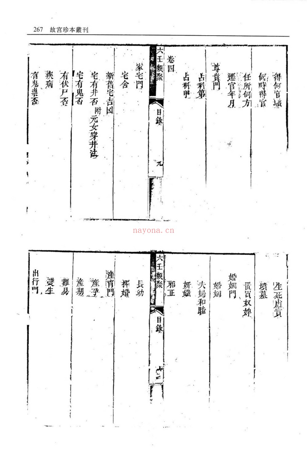 《六壬类聚》PDF电子书（115页）