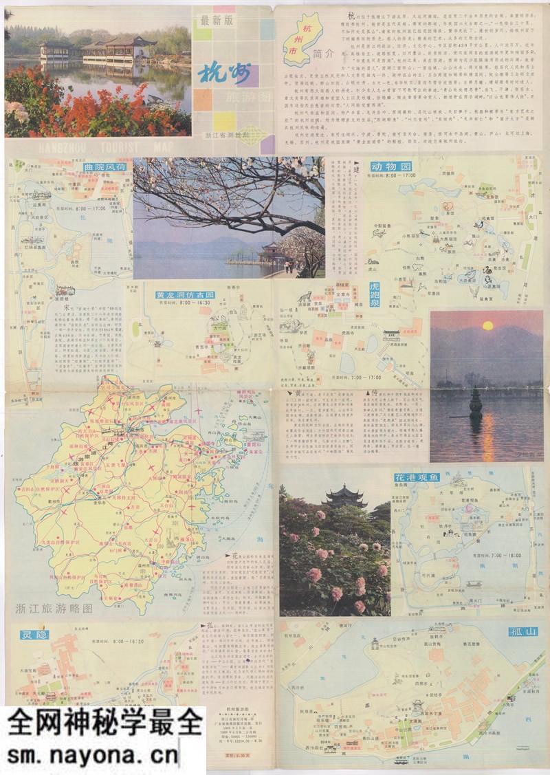 1985年《杭州旅游图》预览图