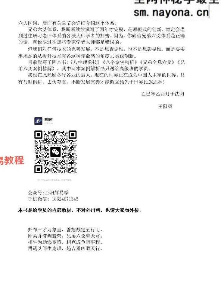 兄弟全息六爻.pdf 162页
