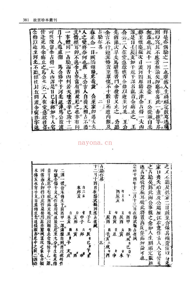 《大六壬课经集》PDF电子书（127页）