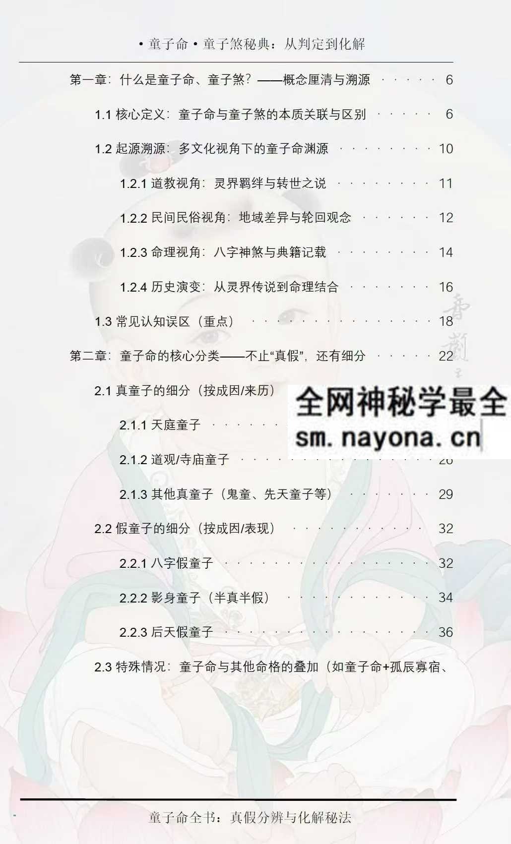 童子煞秘典从判定到化解打印版pdf