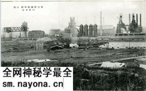 抗战期间日本发行的鞍山明信片:鞍山制铁厂预览图 抗战期间日本发行的鞍山明信片:鞍山制铁厂预览图
