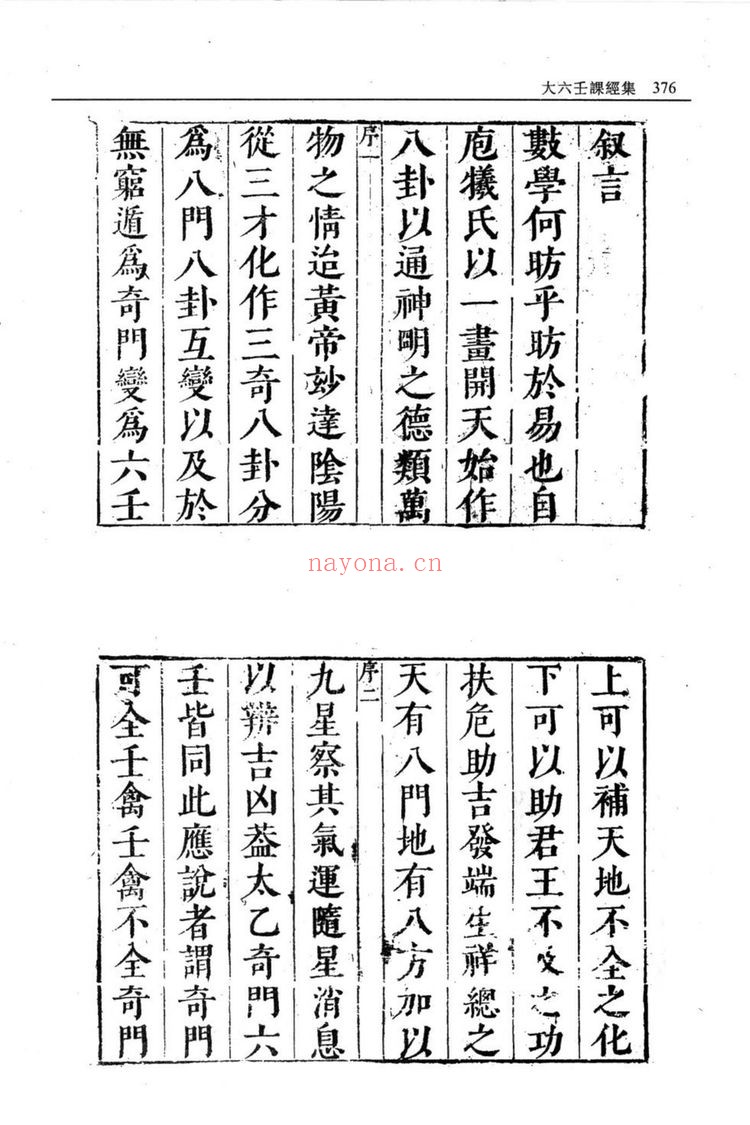 《大六壬课经集》PDF电子书（127页）