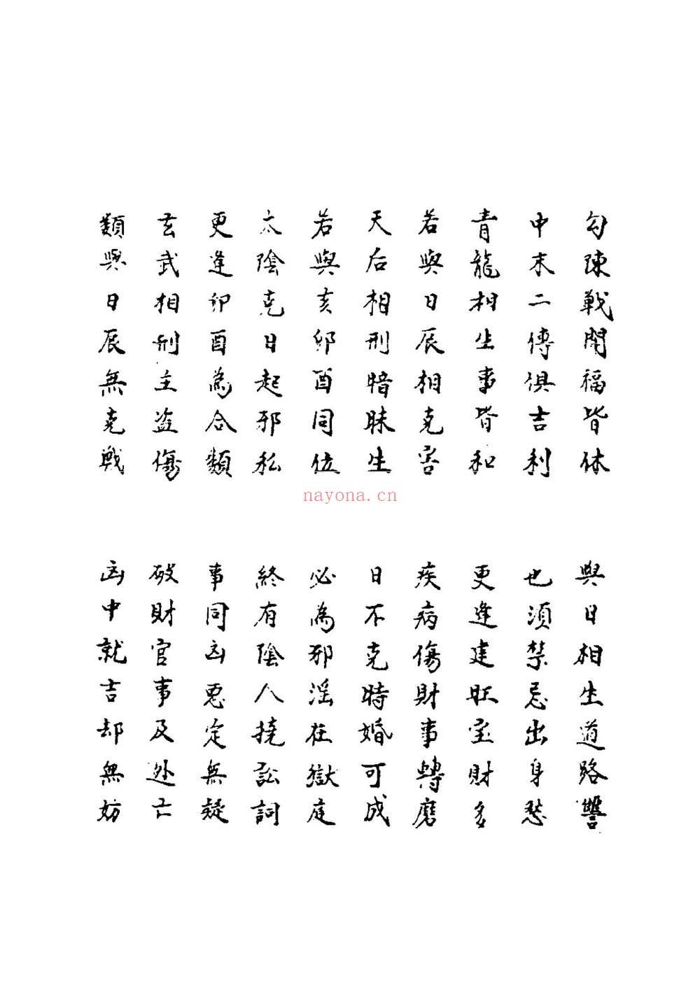 《大六壬五变中黄经》PDF电子书（225页）
