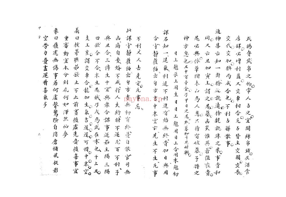 《大六壬集应钤》PDF电子书（60册PDF）