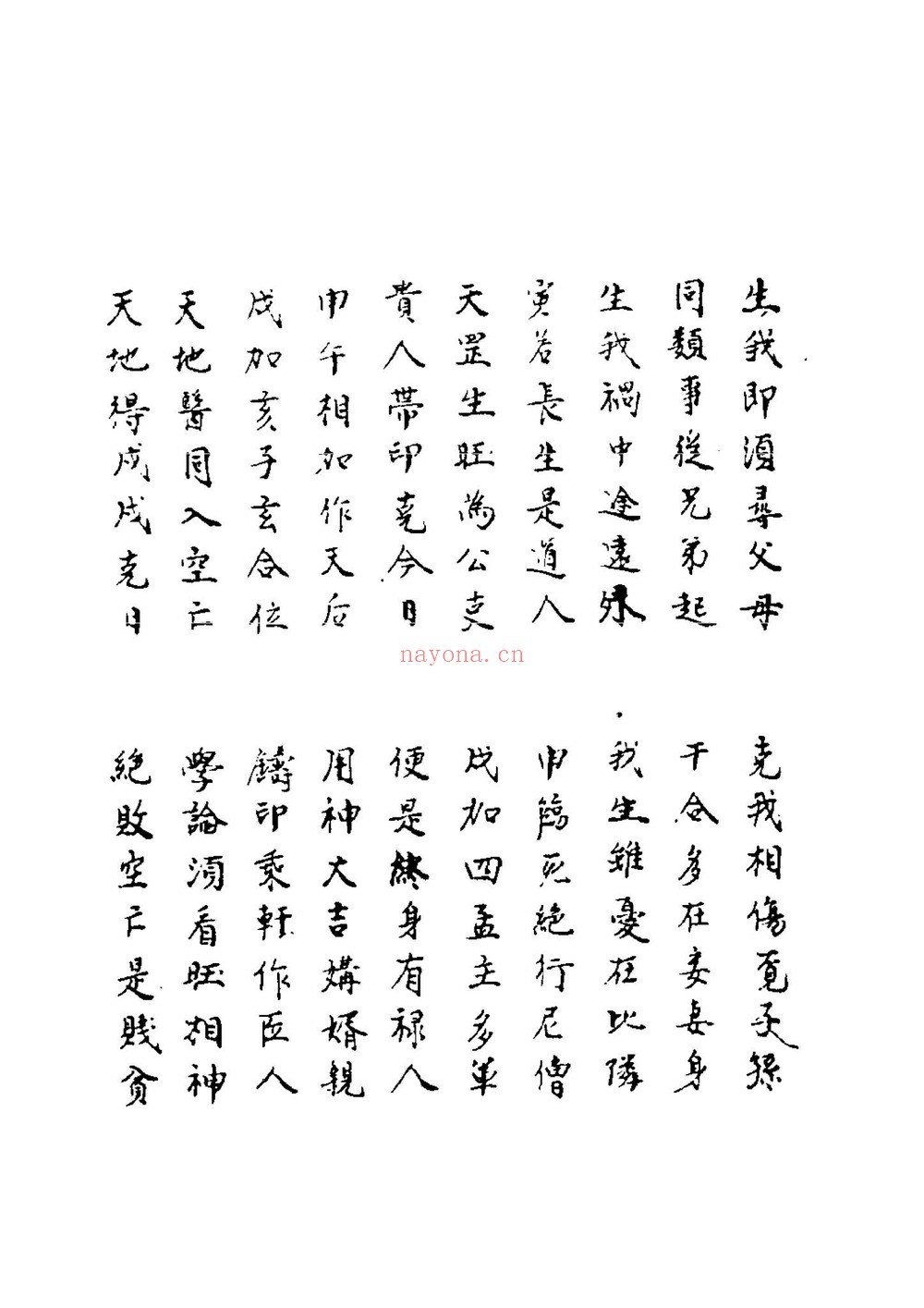 《大六壬五变中黄经》PDF电子书（225页）