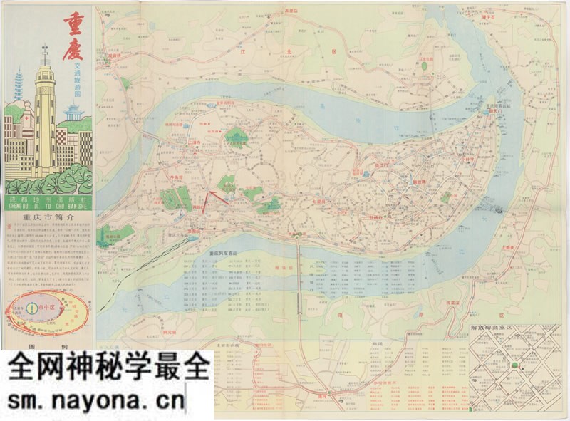 1990年《重庆交通旅游图》预览图 1990年《重庆交通旅游图》预览图