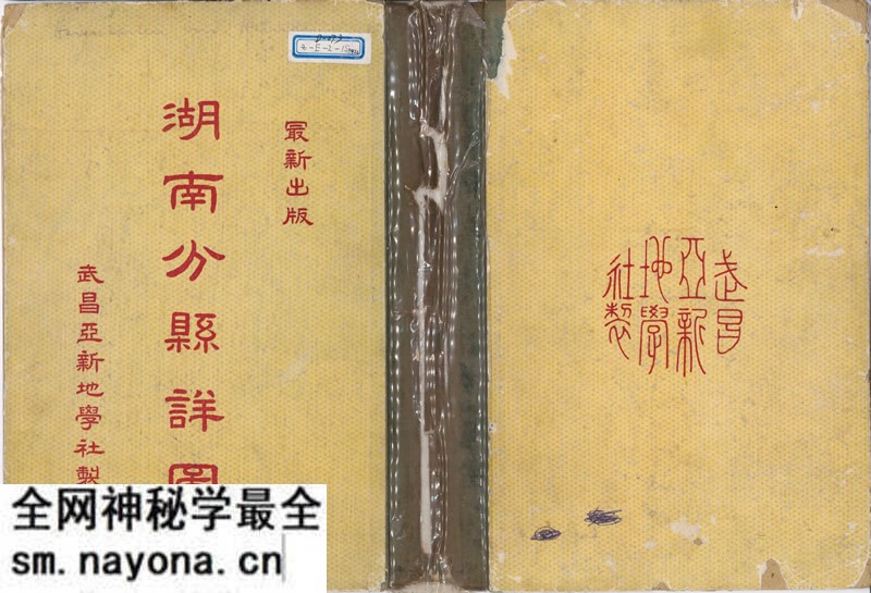 1928年《湖南分县详图》预览图 1928年《湖南分县详图》预览图