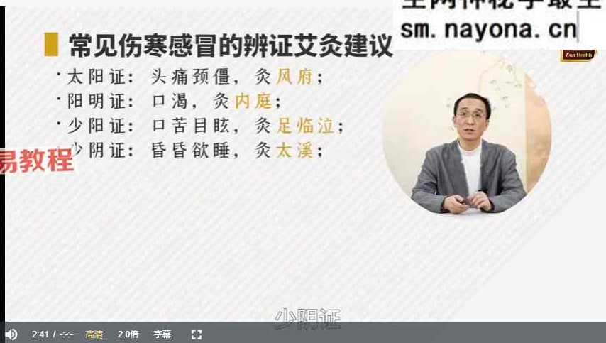 徐泊涛_身心同调之 内证艾灸实战精讲 视频20集