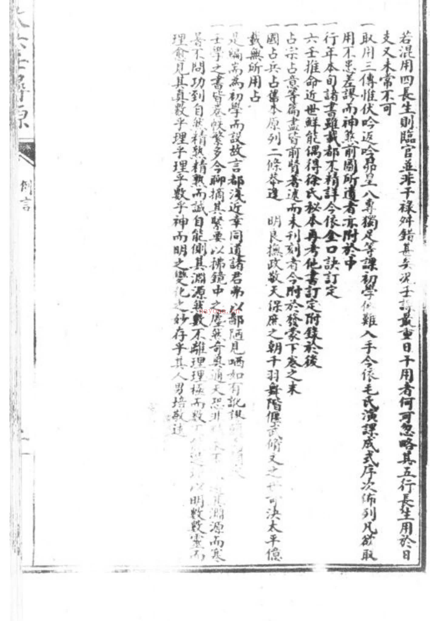 张纯照《大六壬寻原》PDF电子书（160页）