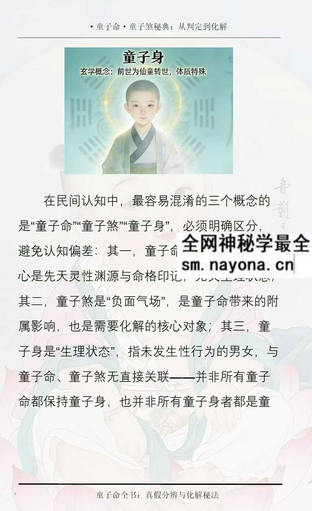 童子煞秘典从判定到化解打印版pdf