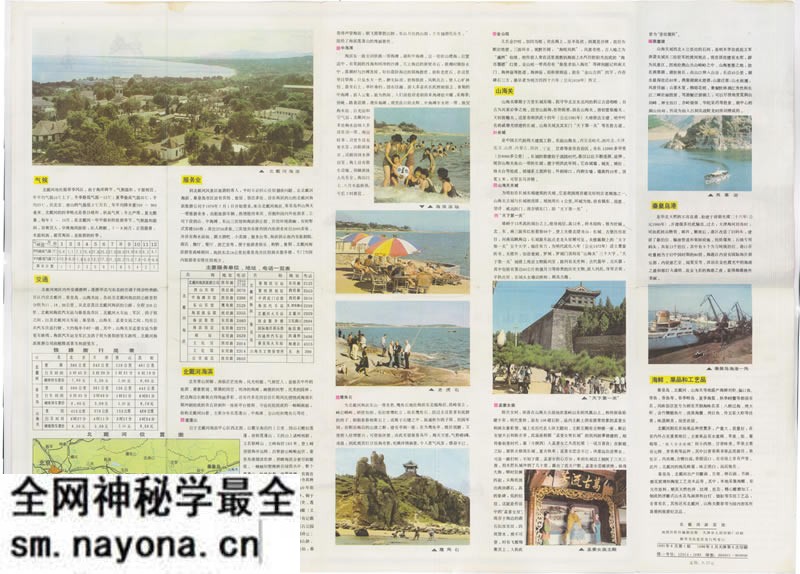1986年《北戴河游览图》预览图1 1986年《北戴河游览图》预览图1