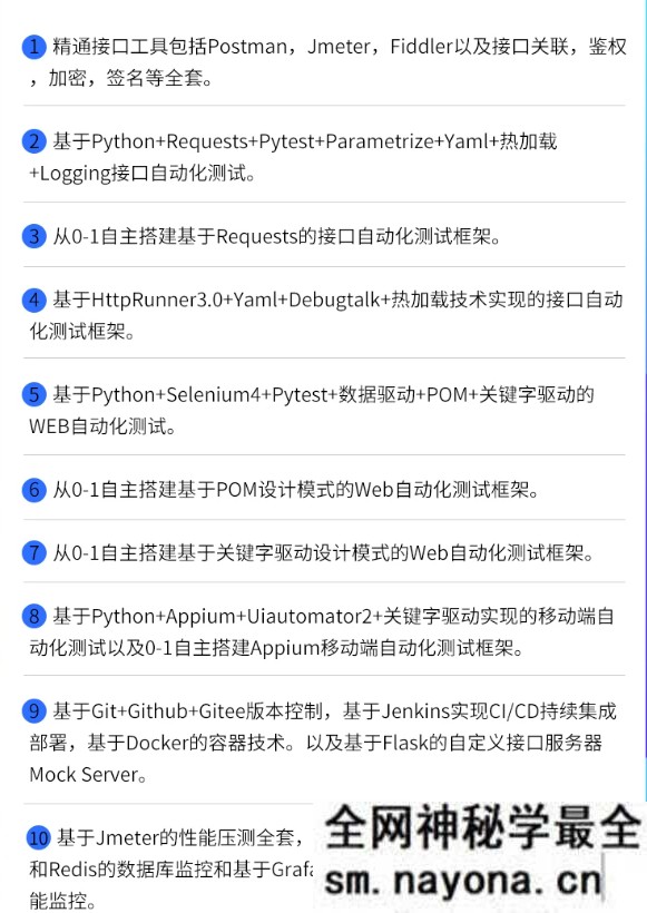 【Python】码尚教育-Python全栈自动化VIP课程对标大厂标准|挑战年薪40万|价值7080元|完结无秘